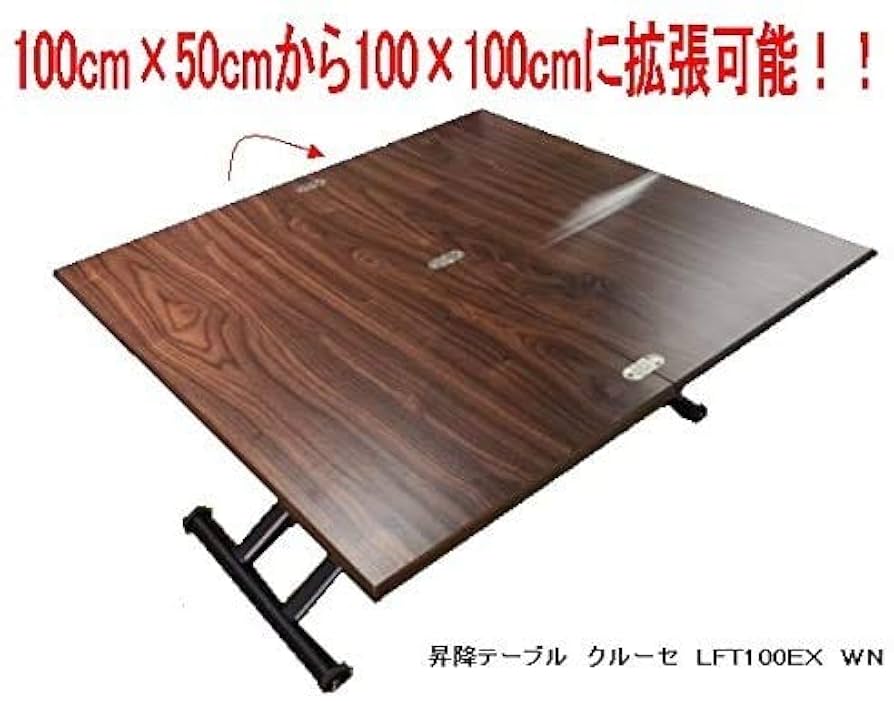 【福岡市限定】昇降テーブル 野田産業 クルーセ CRUSE-LFT100EX Amazon｜昇降テーブル クルーセ CRUSE-LFT100EX (ウォールナット